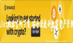 tpWallet地址官网下载：安全