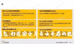 开源式区块链钱包：打造