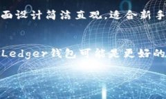 Ledger钱包和TPWallet是两个不