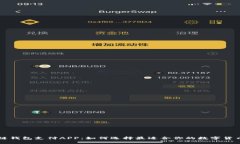 区块链钱包支付APP：如何