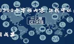 提示：由于长度限制，我