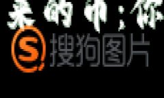 区块链钱包里莫名其妙多