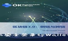 如何在两个手机上安全登