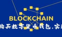 全面指南：如何选择与购