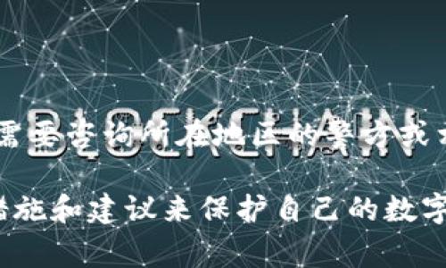 关于数字钱包诈骗的情况，确实是一个日益严重的问题。如果您想了解某个特定案子的立案情况，通常需要咨询所在地区的警方或相关法律部门。一般来说，数字钱包诈骗的案件会受到关注，并且如果受害者报警，警方通常会立案调查。

如果你有更多具体的信息或者所在的地区，我可以帮助您获取更详细的相关信息，或者提供一些预防措施和建议来保护自己的数字资产。