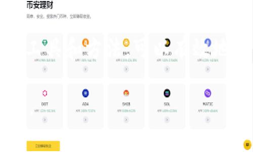 要判断你的 tpWallet（或其他加密钱包）是否被别人观察，通常可以从以下几个方面进行检查和防范：

1. 检查交易记录
定期查看你的交易记录是识别异常活动的第一步。如果你发现不熟悉的交易，或者资金在没有经过你同意的情况下被转移，这可能是你钱包被第三方关注或入侵的迹象。

2. 使用区块链浏览器
通过区块链浏览器（如Etherscan、BscScan等），你可以查找与自己钱包地址相关的所有活动。注意任何不明的交易和地址，这些可能是观察者的行为。

3. 保证隐私
如果你在社区论坛、社交媒体上频繁分享你的钱包地址，那么你的钱包很可能会被他人关注。确保在分享任何信息时谨慎考虑隐私问题。

4. 启用多重身份验证
对于任何与钱包相关的服务，启用多重身份验证可以增加安全性。当有人尝试登录你的账户或进行交易时，你会收到通知，这样可以及时发现可疑活动。

5. 使用专业安全工具
利用防病毒软件、防火墙以及专门为加密货币设计的安全工具，可以帮助确保你的设备和钱包的安全，减少被观察的风险。

6. 密码强度和定期更换
确保你的钱包密码强度足够高，并且定期更换密码。使用字母、数字和特殊符号的组合可以增加破解的难度。

7. 监测网络活动
使用网络监测工具查看是否有可疑IP地址访问你的设备。如果你在使用tcpdump或Wireshark等工具时发现不明流量，应当引起重视。

8. 注意社交工程攻击
不要随意点击链接或下载不明文件。有些攻击者可能会试图通过社交工程的方式获取你的钱包地址或其他敏感信息。

9. 设置警报
许多钱包和交易所都允许你设置交易警报。当你的钱包发出不明交易时，你会第一时间获知。这种方法可以帮助及时发现可疑行为。

10. 加入社区，获取最新信息
关注相关的加密货币社区和安全论坛，获取最新的安全信息和威胁情报。社区里的成员往往会分享他们经历过的安全问题和解决方案。

总结
监测你的 tpWallet 是否被观察需要定期的审查和良好的安全习惯。通过使用合适的工具和方法，可以有效地保护自己的资产。同时，保持警惕，避免分享过多的个人信息，也能减少被观察的风险。 

通过以上的方法，你可以更加有效地保护自己的加密资产，避免被不法分子关注或攻击。