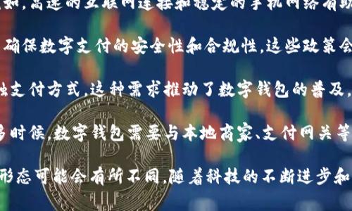 数字钱包的发展和落地时间因国家和地区而异。一般来说，数字钱包技术已经在多个国家获得广泛应用，比如中国的支付宝和微信支付，美国的Apple Pay和Google Pay等。这些数字钱包的普及在很大程度上取决于以下几个因素：

1. **技术基础设施**：国家的网络基础设施和技术水平会直接影响数字钱包的推出速度。例如，高速的互联网连接和稳定的手机网络有助于数字钱包的使用。

2. **政策法规**：政府的监管政策也会影响数字钱包的落地。许多国家出台了相应的法规以确保数字支付的安全性和合规性。这些政策会直接影响数字钱包的推广和发展。

3. **市场需求**：用户对数字支付的需求逐渐增加，尤其是在疫情后，很多人更倾向于无接触支付方式。这种需求推动了数字钱包的普及。

4. **合作伙伴**：金融机构、商家和技术公司的合作关系对数字钱包的落地也至关重要。很多时候，数字钱包需要与本地商家、支付网关等相结合，才能真正落地使用。

总体来说，虽然数字钱包的应用已经在一些地方实现，但其在不同国家和地区的落地时间和形态可能会有所不同。随着科技的不断进步和公众接受度的提高，数字钱包的未来发展前景广阔。