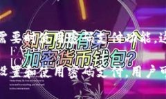 在讨论tpWallet是否需要密码