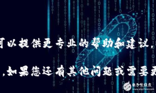 根据您提供的信息，看起来您遇到了tpWallet的xswap无法打开的问题。以下是一些可能的解决方案和步骤，可以帮助您解决这个问题。

### 检查网络连接

确保网络连接正常
首先，确认您的设备已连接到互联网。无论是Wi-Fi还是移动数据，网络不稳定可能会导致应用功能无法正常使用。尝试访问其他网站或应用程序，以测试您的网络连接。

### 更新tpWallet应用

检查应用是否需要更新
确保您使用的是最新版本的tpWallet。如果版本过旧，某些功能可能会出现问题。前往应用商店，查看是否有可用的更新。

### 清除缓存

清除应用缓存和数据
如果应用仍然无法正常打开，您可以尝试清除缓存。进入手机的设置，找到tpWallet应用，选择“清除缓存”或“清除数据”。注意，清除数据可能会删除您的设置或已保存的信息。

### 重启设备

重启手机
有时，简单地重启设备可以解决许多临时问题。关闭手机，然后重新打开。在许多情况下，这可以帮助重新加载应用，解决无法打开的问题。

### 检查服务器状态

确认tpWallet服务器是否正常工作
可能的问题并不在于您的设备，而是tpWallet的服务器出现故障。您可以访问tpWallet的社交媒体页面或官方网站，查看是否有公告或维护信息。

### 重新安装应用

考虑重新安装tpWallet
如果以上步骤无效，尝试卸载tpWallet，然后从应用商店重新下载并安装。这可以保证您得到最新的安装包，解决潜在的安装问题。

### 联系技术支持

寻求官方技术支持
如果您仍然无法打开xswap，建议联系tpWallet的技术支持团队。他们可以提供更专业的帮助和建议，以解决您所面临的问题。

通过以上几个步骤，您应该能够解决tpWallet的xswap无法打开的问题。如果您还有其他问题或需要更多帮助，请随时询问。