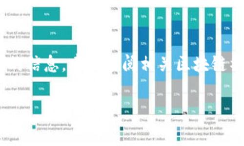 目前还没有关于“gxfc”这个币的广泛认知或者定义。可能是一些较小的项目或代币，也可能是某个特定社区或平台内可能使用的代号。为了获得更准确的信息，建议查阅相关区块链社区、币圈新闻网站，或者直接访问tpWallet的官方信息页面。这些渠道可能会提供更详细的关于“gxfc”的信息，包括其用途、背景、以及当前的市场表现。

如有其他问题或对某个特定项目感兴趣，可以进一步询问。