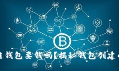 创建区块链钱包要钱吗？