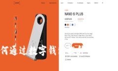 链游tpWallet：如何通过数字