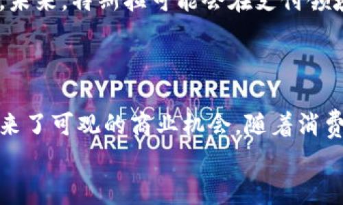 特斯拉将采用数字钱包支付，重塑全球汽车行业支付方式
特斯拉, 数字钱包, 付款方式, 汽车支付/guanjianci

引言
在科技快速发展的今天，支付方式也在不断演变。特斯拉，作为一家全球领先的电动车制造商，近日宣布将采用数字钱包进行付款。这一举措标志着汽车行业支付方式的重大变革。无论是在用户体验，还是在交易安全性方面，数字钱包都为特斯拉的客户提供了全新的选择和便利。

数字钱包的崛起
数字钱包，又称电子钱包，是一种可以存储付款信息的在线平台。它使消费者能够通过手机等设备快速、便捷地进行支付。近年来，随着电子商务的快速发展，数字钱包的使用率不断攀升。在这一背景下，特斯拉选择引入数字钱包，是对市场趋势的积极响应。

特斯拉为何选择数字钱包？
特斯拉的决策背后有多个因素。首先，数字钱包能够提高支付的便捷性。用户只需通过手机点击几次，就能完成付款。这一过程省去了繁琐的传统支付步骤，为消费者提供了更为顺畅的购物体验。
其次，数字钱包在安全性方面具备优势。每笔交易都经过加密处理，大大降低了被盗和欺诈的风险。特斯拉致力于为客户提供安全可靠的服务，因此选择数字钱包作为新支付方式也是顺理成章的。

如何使用特斯拉数字钱包进行支付？
使用特斯拉的数字钱包进行付款相对简单。用户需要先下载特斯拉的官方应用程序。注册账号后，用户可以将银行卡或信用卡信息添加到数字钱包中。在淘车过程中，选择数字钱包支付选项，按照提示完成相关步骤即可。
这种支付方式不仅适用于线上订购，也能够在特斯拉的实体店进行使用。用户可以在购买电动车、配件，甚至服务的时候，选择数字钱包支付，省时又高效。

数字钱包带来的具体成果
数字钱包的引入，不仅提升了客户的购物体验，也为特斯拉带来了实际的商机和收益。根据行业分析，使用数字钱包的用户进行的交易频率相比传统付款方式更高。这也意味着特斯拉有机会增加销售额。
此外，数字钱包的数据分析能力为特斯拉提供了更精准的市场洞察。通过对用户支付行为的分析，特斯拉能够更好地理解消费者的需求，产品和服务。

特斯拉的未来愿景
特斯拉引入数字钱包，不只是为了便利客户支付。这一举措也展现了特斯拉勇于创新的企业文化。特斯拉不仅仅是制造电动车，更是技术革命的先锋。未来，特斯拉可能会在支付领域推出更多的功能和服务，例如积分回馈、分期付款等。
通过不断客户体验，特斯拉有望在竞争激烈的市场中，巩固自身的领导地位。数字钱包的引入，或许只是未来更多创新的起点。

结语
特斯拉在支付方式上的革新，将为全球汽车行业注入新活力。数字钱包作为一种新兴的支付工具，不仅提高了支付的便利性和安全性，也为特斯拉带来了可观的商业机会。随着消费者对于支付体验的期望不断提升，特斯拉的这一选择展示了它在行业领先的决心。未来，我们期待看到更多关于特斯拉与数字钱包结合的创新应用。
通过不断和创新，特斯拉的数字钱包支付方式将引领新时代的汽车消费新趋势，促进整个行业的升级与变革。