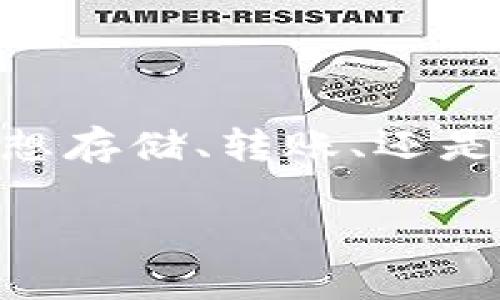 手机可以使用 tpWallet。tpWallet 是一款专为加密货币和数字资产管理设计的钱包应用。无论你是想存储、转账、还是交易加密货币，tpWallet都提供了友好的用户界面和高效的功能支持。可以在手机上直接下载和使用。

如果你对 tpWallet 还有更具体的使用问题或特点想了解，欢迎提出！