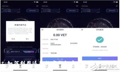BSC tpWallet：如何利用这款数字钱包实现加密资产的增值与安全管理