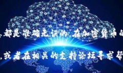 要将DCR（Decred）提现到T