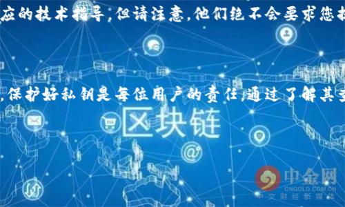 私钥的保护和管理是数字资产安全的重要环节。对于tpWallet用户来说，了解如何查找自己的私钥同样至关重要。以下是如何在tpWallet中查找私钥的相关步骤和注意事项。

什么是私钥？

私钥是一个重要的密码，它允许用户对其数字资产进行访问和控制。可以将其视为访问银行账户的密码。任何拥有私钥的人都可以控制与该私钥关联的数字资产。遗失或泄露私钥会导致数字资产丢失，因此保护私钥至关重要。

tpWallet简介

tpWallet是一款热门的数字货币钱包，支持多种区块链资产。它以用户友好和安全性高著称。用户可以方便地存储、管理和交易各种数字资产。同时，tpWallet还提供了私钥管理功能，方便用户随时查阅自己的私钥。

查找私钥的步骤

在tpWallet中查找私钥的步骤相对简单，用户只需按照以下流程操作：

h41. 打开tpWallet应用/h4

首先，确保您已经成功下载并安装了tpWallet应用。打开应用后，您将进入钱包首页。这里会显示您的资产余额和基本信息。

h42. 进入钱包设置/h4

在应用首页，找到账户设置或者个人中心的按钮。通常，这个按钮位于应用的右上角或者左上角。点击进入设置页面，以便进行进一步操作。

h43. 寻找私钥管理选项/h4

在设置页面中，您需要寻找“私钥管理”或者“导出私钥”的选项。不同版本的tpWallet可能会有不同的称呼，但一般都会有相关功能。点击该选项以查看您的私钥。

h44. 输入安全密码/h4

为了保护用户的安全，tpWallet会要求您输入安全密码。这是您之前设置的密码，用于解锁您的钱包。输入正确的安全密码后，您将能访问到自己的私钥。

h45. 查看和备份私钥/h4

成功输入密码后，您的私钥将会显示在屏幕上。请务必将其妥善保存，避免丢失或泄露。建议使用离线的方法备份，如手动记录在纸上，而不是截图或保存在手机中，以免被黑客获取。

查找私钥的注意事项

查找私钥时，用户需注意以下几点：

h41. 注意安全性/h4

在任何情况下，不要在公共场所或不安全的网络环境中查找您的私钥。确保您使用的是安全的Wi-Fi网络，并避免使用公共电脑。

h42. 定期备份/h4

建议用户定期备份私钥，并将其存储在安全的位置。可以考虑使用硬件钱包或纸钱包等离线存储方式。

h43. 不要分享私钥/h4

私钥是您数字资产的唯一凭证，绝对不要与任何人分享。无论对方看起来多么可信，分享私钥都会导致您的资产被盗。

私钥丢失后的处理方法

如果不幸丢失了私钥，您将无法找回这些资产。为此，建议用户在创建钱包时，务必使用强密码，并妥善保管恢复助记词。这是您恢复钱包功能的关键。

h41. 助记词的作用/h4

在创建tpWallet账户时，系统会提供一组助记词。这个助记词与私钥是相互关联的。如果您能够记住或妥善保存助记词，即使以后丢失了私钥，也可以使用助记词恢复钱包。

h42. 联系客服/h4

如果在查找私钥过程中遇到任何技术问题，可以考虑联系tpWallet的客户支持。他们会为您提供相应的技术指导。但请注意，他们绝不会要求您提供私钥。

总结

查找tpWallet中的私钥是一个相对简单的过程，但需要小心和谨慎。私钥是您数字资产安全的核心，保护好私钥是每位用户的责任。通过了解其查找流程、注意事项以及应对措施，用户可以更好地管理自己的数字资产，享受便捷的数字货币世界。

最后，随时保持对数字资产安全的关注，不断学习和更新相关知识，以应对这个快速变化的行业。

希望以上信息能帮助您顺利找到并保护自己的私钥！