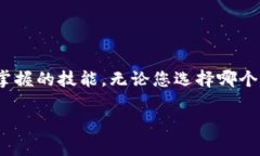   如何高效获取区块链钱包