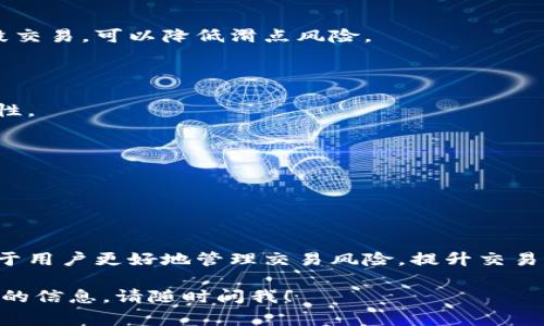 在讨论加密货币或金融交易时，