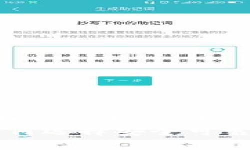 思考一个适合推广并且符合的优秀，聚焦关键词带来的具体成果  
tpWallet的可信度揭秘：如何选择安全可靠的钱包，保障你的数字资产