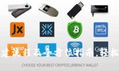 TP电子钱包地址创建流程及