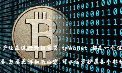 tpWallet 是一款支持多链钱