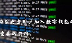 数字钱包在近年来经历了