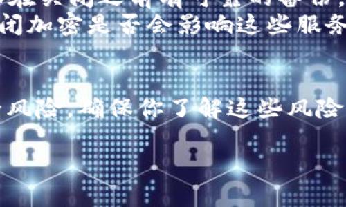 要关闭钱包的加密保护，具体步骤可能会因所使用的钱包软件或应用程序而有所不同。以下是一些通用的步骤和注意事项，供你参考：

### 步骤一：备份钱包数据
在关闭钱包的加密保护之前，重要的是提前备份你的钱包数据。这样做可以确保在任何情况下你都不会丢失资产。在钱包应用内，通常会有“备份”或“导出”选项。

### 步骤二：打开钱包应用
找到并打开你的钱包应用。确保你有权限访问该应用程序，并且已使用你的密码或其他验证方式登录。

### 步骤三：访问设置
在钱包界面中，查找“设置”或“安全”等选项。这些通常可以在主菜单或应用的侧边栏中找到。

### 步骤四：找到加密选项
在“设置”菜单中，寻找有关“安全”或“隐私”的选项。这里应该有关于加密保护的设置。

### 步骤五：关闭加密保护
在找到加密选项后，你可能会看到一个开关或者按钮，用于启用或禁用加密保护。点击这个开关，将其切换到“关闭”或“禁用”状态。可能会要求你输入当前的密码或者进行身份验证。

### 步骤六：确认更改
完成设置后，系统通常会要求你确认更改。请仔细阅读提示，确保你真的想要关闭加密保护。确认后，保存设置。

### 步骤七：重新启动应用
更改设置之后，建议重新启动钱包应用。这能保证新设置被正确应用，同时也能帮助你检查钱包的工作状态。

### 注意事项
1. **安全性**：在关闭加密保护后，钱包的安全性会降低。请确保你的设备没有受到病毒或恶意软件的感染。
2. **恢复密码**：如果你忘记了钱包的密码，可能无法恢复器内的资产。确保在关闭之前有可靠的备份。
3. **链接和整合**：确认如果钱包与其他第三方服务或硬件钱包有连接，关闭加密是否会影响这些服务。

### 结论
关闭钱包的加密保护可以使访问变得更加方便，但同时也增加了潜在的安全风险。确保你了解这些风险，并采取相应的保护措施。保持警惕，安全存储你的资产。

如果你具体使用的是某款钱包应用，请告知我以便提供更详细的指引。