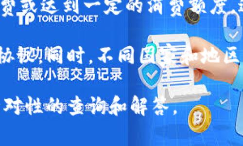 数字钱包的限额因平台、地区和用户身份验证程度等因素而异。不同的数字钱包提供商会设置不同的金额限制，通常可以分为以下几类：

1. **基础限额**：未进行身份验证的用户，可能会面临较低的充值、转账和提现限额。例如，某些平台可能允许未验证用户每月只能交易几百元。

2. **身份验证用户限额**：完成身份验证的用户通常会享有更高的限额。这可能涉及提供个人信息，如身份证明、住址等。经过身份验证后，用户的限额可能会提升至数千元或更多。

3. **白金/高级用户限额**：一些数字钱包提供高级账户类型，用户需要支付年费或达到一定的消费额度。这些用户的限额可能最高，能够进行大额交易和提现。

为了获取准确的限额信息，建议直接查询所选数字钱包平台的官方网站或用户协议。同时，不同国家和地区对于数字钱包的监管规定也会影响限额，用户在使用时应关注当地的法律法规。

如果你对特定数字钱包或地区的限额有兴趣，可提供更详细的信息，以便进行针对性的查询和解答。