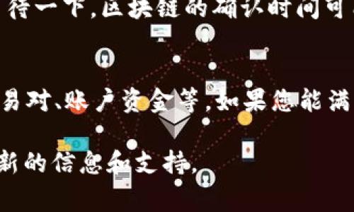 维基链（Wikichain）是否可以在tpWallet中购买，通常取决于tpWallet所支持的数字货币和交易对。为了确认您能否在tpWallet里购买维基链，您可以按照以下步骤进行检查。

1. 检查tpWallet的支持币种
首先，打开tpWallet应用程序或访问官方网站。在钱包的界面上，通常会有一个