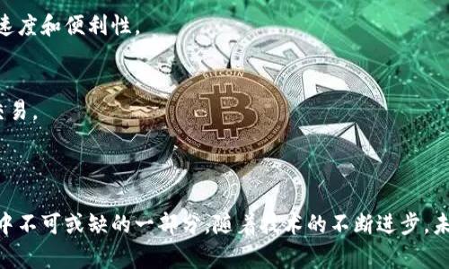 数字钱包是指一种电子支付工具或应用程序，用于存储、管理和交易数字货币、信用卡、借记卡等付款方式。用户可以通过数字钱包进行在线购物、转账、支付账单、兑换货币等操作。数字钱包的使用通常需要连接互联网，使得用户能够随时随地进行金融交易。

### 数字钱包的主要功能

1. 存储多种支付方式
数字钱包可以存储各种支付方式，包括信用卡、借记卡、预付卡和数字货币。用户只需将相关的付款信息输入系统中，即可轻松管理多个支付选项。

2. 便捷的支付体验
通过数字钱包，用户可以快速完成在线购物或线下支付。只需通过扫描二维码、输入密码或使用生物识别技术（如指纹或面部识别）即可完成交易。这种便捷性大大提高了消费者的支付体验。

3. 安全性
数字钱包通常采取多重安全措施来保护用户信息。数据加密、双重身份验证等技术可以有效防止欺诈和盗窃。在很多情况下，用户的信息和资金也会由银行或金融机构进行保障。

4. 交易记录跟踪
数字钱包能够帮助用户追踪所有交易记录。用户可以随时查看自己的消费情况，了解财务状况，并制定更加合理的消费计划。

5. 优惠和奖励
许多数字钱包提供消费积分、现金返还和其他优惠活动，鼓励用户使用这一支付方式。这不仅提高了用户的使用频率，同时也帮助商家拉动销售。

### 数字钱包的类型

1. 移动钱包
移动钱包是通过手机应用程序提供服务的数字钱包。用户可以在智能手机上进行支付和管理资金。众多支付应用如Apple Pay、Google Pay和支付宝等都属于这一类。

2. 网络钱包
网络钱包需要通过网络浏览器访问，用户可以在PC或其他设备上使用。常见的网络钱包包括在线银行服务和一些金融服务平台。

3. 硬件钱包
硬件钱包是专门用于存储数字货币的设备。它们以物理形式存在，确保用户的资金离线存储，从而提供额外的安全性。

### 数字钱包的未来发展

1. 更广泛的接受度
随着数字化时代的到来，越来越多的商家开始接受数字钱包作为一种付款方式。未来，我们可以预见到数字钱包将成为主流支付工具之一。

2. 创新技术的应用
区块链、人工智能和其他新兴技术的应用将推动数字钱包的进一步发展。这些技术将提高交易的安全性、速度和便利性。

3. 全球化支付解决方案
随着国际贸易的增加，数字钱包可能会发展出针对跨境支付的解决方案，让用户轻松完成全球范围内的交易。

### 结论

数字钱包为用户提供了一种便捷、安全的支付方式。它们正在逐步取代传统支付方式，成为人们日常生活中不可或缺的一部分。随着技术的不断进步，未来的数字钱包将会更加智能化和功能丰富。