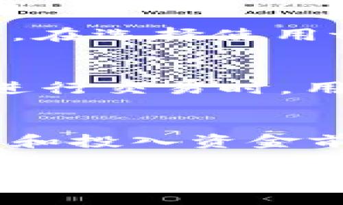 关于“tpWallet平台是骗局吗？”这个问题，我们可以从多个角度进行探讨。在讨论中，了解tpWallet的背景、用户体验、市场反馈以及潜在的风险都是非常重要的。

一、tpWallet平台概述
tpWallet是一个基于区块链技术的钱包平台，旨在为用户提供安全、便捷的数字资产管理服务。与传统的金融机构相比，tpWallet利用了去中心化的特点，提供更高的隐私保护和交易效率。

二、tpWallet的主要功能
tpWallet平台提供了多种功能，包括但不限于数字资产存储、转账、交易以及资产管理工具。用户可以通过该平台轻松管理他们的加密货币和其他数字资产。

三、用户体验与反馈
在评价tpWallet是否为骗局之前，有必要考虑用户的实际体验和反馈。在各大应用商店和社交媒体上，不同用户对tpWallet的评价存在较大差异。有的用户称赞它的便捷性和安全性，认为这是他们管理加密货币的理想工具；而另一些用户则表示在使用过程中遇到了技术问题或客服响应慢等情况。

四、市场信誉和安全性
tpWallet在市场上的信誉也会影响其是否被认为是骗局。一般来说，若一个平台缺乏透明度、官方网站信息模糊或没有运营许可，那么它就更容易被质疑。在选择使用tpWallet前，建议用户查看在线评论，并关注该平台是否有相关的监管许可和遵守行业规范。

五、潜在风险与用户保护
每个金融平台都有其潜在的风险。对于tpWallet，用户需要特别关注的风险包括市场波动、网络安全风险以及个人信息泄露风险。因此，在使用tpWallet进行交易时，用户应确保采取适当的安全措施，例如启用双重认证、定期更改密码等。

六、总结
综合来看，tpWallet是否为骗局并没有明确的答案。它的可靠性和安全性取决于用户的个人体验和使用情况。为了作出明智的决策，建议潜在用户在注册和投入资金前，充分了解平台的背景信息，参考其他用户的反馈，并根据自己的实际需求决定是否使用该平台。对任何数字资产交易，保持警惕和理性始终是最重要的。

通过这样的详细分析，我们可以帮助用户更好地理解tpWallet平台的优势和风险，同时也为他们的决策提供参考。希望这对你有所帮助！