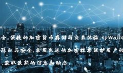 tpWallet 是一家专注于区块