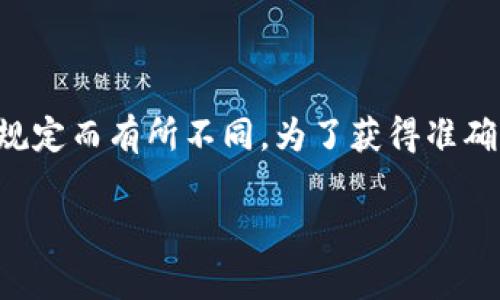 关于tpWallet提币的最低数量，这个信息可能会随时变化，具体的最低提币数量通常会根据平台规定而有所不同。为了获得准确的信息，建议您查看tpWallet的官方网站或官方公告，或者直接在其应用内查看相关的帮助文档。

如果您需要更多关于tpWallet的使用技巧或其他相关信息，请告诉我！