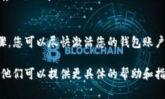 `tpWallet未激活`的意思是您