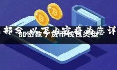 在加密货币和区块链技术