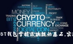 定制如何通过ABT钱包掌握