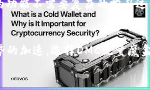 biao ti/biao ti dmc流量魔盒：让您的数字钱包智能增值，轻松获取收益/biao ti

数字钱包, DMC流量魔盒, 被动收入, 加密货币/guanjianci

前言：数字化时代的风口
在这个数字化迅速发展的时代，越来越多的人开始接触各种形式的数字资产。数字钱包以其便捷、安全和高效的特点，成为了现代经济活动中不可或缺的一部分。而DMC流量魔盒则是数字钱包领域的一项创新，它不仅能帮助用户管理和存储数字资产，更能让用户通过流量变现，实现被动收入。本文将深入探讨DMC流量魔盒，帮助您更好地理解如何借助这一工具，让数字钱包为您增值。

DMC流量魔盒是什么？
DMC流量魔盒是一款集成多种功能的数字钱包，专为用户提供更优质的数字资产管理体验。它的核心理念是通过流量产生收益。用户可以将自己的流量分享给DMC流量魔盒，从而实现被动收入。
这一创新思路，不仅打破了传统数字钱包的局限性，更为用户创造了新型的收益模式。通过DMC流量魔盒，用户可以在享受安全、便捷的数字资产管理服务时，同时赚取额外的收入。

核心功能介绍
h4流量分享/h4
DMC流量魔盒允许用户分享自己的上网流量。这一功能使得用户不仅能享受到流量的便利，还能通过分享流量获得丰厚的收益。无论是在家中或外出，用户都可以轻松实现流量的变现。

h4数字资产管理/h4
DMC流量魔盒支持多种数字资产的存储与管理，包括主流的加密货币。这一功能使得用户可以方便地管理自己的投资组合，及时了解市场变化，并做出相应的投资决策。

h4安全保障/h4
在数字资产管理中，安全保障无疑是最重要的因素之一。DMC流量魔盒采取多重加密技术，确保用户的资金安全。此外，软件还提供了实时监控功能，用户可以随时查看自己的账户状态。

h4用户友好的界面/h4
DMC流量魔盒的界面设计十分友好，操作简单直观。即使是对数字资产不太熟悉的用户，也能快速上手，享受流量分享带来的收益。

如何使用DMC流量魔盒？
使用DMC流量魔盒非常简单。首先，用户需要下载并安装该应用程序。安装完成后，用户可以通过注册账号，绑定自己的数字资产。然后，系统会提示用户如何进行流量分享。在完成设置后，用户只需正常上网，流量便会自动分享。
通过这种方式，用户可以在日常的使用中实现流量的变现，进而增加被动收入。这一流程极为简便，用户根本无需额外的操作，也不需要担心流量浪费的问题。

DMC流量魔盒的收益模型
DMC流量魔盒的收益模型从流量分享中产生。用户分享的流量越多，所获得的收益也就越高。具体来说，平台会根据用户共享的流量进行相应的奖励。奖励的金额通常会根据市场行情进行调整，让用户的收益尽量保持在较高水平。
另外，DMC流量魔盒还推出了一些额外的收益活动，比如邀请好友使用、完成特定任务等方式，用户可以通过这些活动进一步增加收益。

为什么选择DMC流量魔盒？
选择DMC流量魔盒，您将获得诸多优势。首先，它能够帮助用户实现被动收入，让您的时间和资源得到最充分的利用。其次，安全性高，用户的数字资产得到有效保护。再次，操作简便，主要的功能不需要复杂的学习过程，用户即可轻松上手。最重要的是，随着互联网的发展，流量分享的模式将会越来越普及，DMC流量魔盒处于这个趋势的前沿，意味着用户能够更早享受到这一创新所带来的便利与收益。

结语：拥抱未来，DMC流量魔盒是您理想之选
总的来说，DMC流量魔盒为用户提供了一种创新的数字钱包使用方式。通过流量分享和资产管理，用户不仅能够享受便捷的数字钱包服务，还能在潜在的市场中获取收益。随着数字化趋势的加速，选择DMC流量魔盒，无疑是对未来发展的一种良好投资。
如果您想在数字资产管理中实现更多的可能性，DMC流量魔盒将是您不容错过的理想之选。立即下载该应用，让流量为您的数字钱包增值，开启您的被动收入之旅！