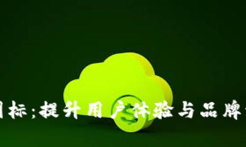 tpWallet马蹄图标：提升用户体验与品牌识别的完美结合