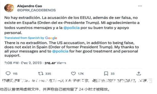 区块链42位钱包地址：解密数字资产安全的未来

区块链, 钱包地址, 数字资产, 安全性/guanjianci

引言
在数字经济快速发展的今天，区块链技术以其去中心化、不可篡改以及透明的特性，成为了众多行业的重要支柱。在区块链中，钱包地址是用户进行交易、存储和管理数字资产的重要工具。其中，42位钱包地址是区块链领域的一种常见形式，为数字资产的安全性提供了可靠保障。

区块链钱包地址的概念
区块链钱包地址是一串由字母和数字组成的唯一标识符。它就像一个银行账户号码，允许用户接收和发送加密货币。钱包地址的长度和格式通常取决于具体的区块链协议。例如，以太坊钱包地址通常以“0x”开头，并由40个16进制字符组成。

42位钱包地址的背景
据我们所知，许多区块链系统使用的地址标准在字符数上有很大的不同。但是，区块链钱包地址的长度通常不会达到42位。实际上，有些钱包地址长度为42位，可能是由于包含了某些前缀或校验和。然而，对于大多数主流区块链，钱包地址通常为25-35位。

42位钱包地址的组成
以42位钱包地址为例，虽然不是标准形式，但可以想象一个包含多种信息的地址。这种地址可能由四部分构成：
ul
    li前缀：指明地址的类型或协议。/li
    li数字和字母序列：用于唯一标识该钱包。/li
    li版本号：可能指定钱包的版本，以便于跟踪变化。/li
    li校验和：用于验证钱包地址的有效性。/li
/ul

钱包地址的安全性
在数字资产交易中，钱包地址的安全性至关重要。铸造和管理钱包地址的过程中，需要遵循安全标准，以防止黑客攻击和资产被盗。用户需要采取措施保护自己的私钥。这包括使用硬件钱包、定期更新密码以及开启双重认证等。

42位钱包地址在实际应用中的一些挑战
使用42位长度的钱包地址可能带来一些困扰。例如，用户在输入地址时可能出现错误。此外，许多交易平台和智能合约不支持这一地址格式。因此，采用更标准化的钱包地址格式可能更利于用户的操作和安全。虽然42位钱包地址是一个有趣的概念，但在实际应用中，我们还是推荐使用更普遍采用的地址标准。

如何验证和使用钱包地址
在交易前，验证钱包地址的正确性是至关重要的。用户可以通过几种方式进行验证：
ul
    li使用区块链浏览器：输入钱包地址，检查其交易历史和余额。/li
    li与对方确认：在发生任何交易之前，请确保对方提供的钱包地址准确无误。/li
/ul

总结
虽然42位钱包地址的概念在理论上很吸引人，但在实践中，我们更建议用户使用主流和标准化的地址格式，以确保交易的安全和便利。区块链的未来需要更多的安全性和一致性。在这个变化迅速的领域，用户要随时关注安全措施，以保护自己的数字资产。

通过以上的分析和对42位钱包地址的探讨，希望大家能对区块链钱包地址有更深入的理解。无论技术如何发展，安全始终是第一位的。合理使用加密货币，提高钱包地址的安全性，才能在这场数字资产的革命中立于不败之地。