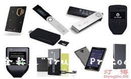 tpWallet的全称是“Trust Protocol Wallet”。