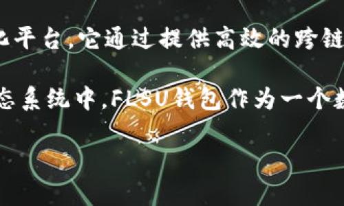 FLSU钱包代表的是与Flare Network相关的区块链。Flare Network是一个致力于将智能合约功能引入非智能合约区块链的去中心化平台。它通过提供高效的跨链通信能力，吸引了许多项目和用户的关注。

Flare Network使用了一种名为