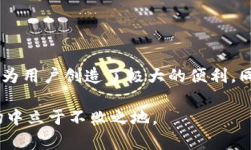   tpWallet加入资金池的好处：让你的资产增值更容易 / 

 guanjianci tpWallet,资金池,数字资产,增值 /guanjianci 

引言
随着数字货币的迅速发展，越来越多的人开始进入这一新兴领域。数字资产的管理变得尤为重要。tpWallet作为一个知名的数字资产管理平台，凭借其用户友好的界面和强大的功能，吸引了大量用户。那么，加入tpWallet的资金池到底有什么好处呢？本文将详细探讨这一问题，为您揭示资金池所带来的具体成果。

理解资金池的概念
在深入了解tpWallet的资金池之前，我们需要先理解资金池的基本概念。资金池通常是多个投资者将资金集中在一起进行投资的一种方式。通过这种方式，投资者可以实现资源共享，上升风险，同时也可以获得更高的回报。

资金池的运作机制通常是将投资者的资金用于特定的投资项目。在这些项目中，资金可以用于流动性提供、市场交易、或其他策略性的投资。这种集中化的管理方式，使得个体投资者能够更好地利用市场机会。

tpWallet资金池的优势
那么，加入tpWallet的资金池有哪些具体的好处呢？以下是几个主要优势：

h41. 增值潜力/h4
通过参与tpWallet的资金池，用户可以将其虚拟资产投入到高潜力的投资项目中。这些项目经过团队的专业分析和筛选，成功概率高，回报也更可观。相对于单独投资，加入资金池的资产增值潜力显著提升。

h42. 降低风险/h4
资金池的另一个重要优势是风险分散。投资者的资金被集中使用，能够分散单个投资项目失败带来的损失。在tpWallet的资金池中，投资项目的多样性使风险更易于管理，这对于新手投资者尤其重要。

h43. 提高流动性/h4
流动性是资金池的重要特征之一。用户在tpWallet的资金池中，不仅能够随时监控自己的资产情况，还能在需要的时候快速提取资金。流动性的增加，使得资金管理更为灵活。

h44. 便捷的操作体验/h4
tpWallet以其用户友好的界面著称。投资者不需要具备复杂的技术知识，就能轻松参与资金池的管理与操作。清晰的流程和简便的操作，使得每一位用户都能体验到高效资金管理的乐趣。

如何加入tpWallet资金池
加入tpWallet的资金池并不复杂。您只需按照以下步骤操作：

h4步骤一：注册tpWallet账户/h4
首先，您需要在tpWallet官网注册一个账户。注册过程简单快捷，只需提供基本信息并完成身份验证。

h4步骤二：充值数字资产/h4
成功注册后，您需要将数字资产充值到您的tpWallet账户中。支持的充值方式多样，包括比特币、以太坊等。确保您的钱包地址安全并记录好相关信息。

h4步骤三：选择资金池/h4
在tpWallet平台中，您可以选择不同类型的资金池。平台会提供关于每个资金池的详细信息，包括投资项目、预期收益、风险评级等。仔细对比后选择适合自己的资金池。

h4步骤四：投资资金池/h4
选择好资金池后，您只需输入投资金额并确认操作。资金将自动转入所选的资金池中，您可以随时查看投资情况。

成功案例分享
为了更好地展示tpWallet资金池的价值，我们来看一些成功案例。许多用户通过参与资金池获得了显著的收益。

h4案例一：新手投资者的逆袭/h4
小张是一名刚入门的投资者，他对数字资产的了解有限。经过了解，他决定尝试加入tpWallet的资金池。选择了一个风险适中的资金池，仅仅几个月后，他的投资回报率超过了30%。这让他对数字资产的投资充满了信心。

h4案例二：专业投资者的选择/h4
另一位用户小李则是一个经验丰富的投资者，他利用tpWallet的资金池进行更加复杂的投资组合。他将自己的资金分散到多个池子中，最终实现了高达50%的回报。这是他在其他平台上无法达到的收益。

常见问题解答
在加入tpWallet资金池之前，用户可能会有一些疑问。以下是对常见问题的解答：

h41. 加入资金池需要手续费吗？/h4
加入资金池通常会涉及一定的手续费，具体金额可在tpWallet官网查看相关条款。

h42. 投资资金池的风险有多大？/h4
不同的资金池风险等级各异，用户应根据自身的风险承受能力选择适合的资金池。

h43. 可以随时退出资金池吗？/h4
用户可以随时选择退出资金池，资金将返回您的tpWallet账户，但需要注意可能会涉及一定的等待时间和手续费。

结语
总体来说，加入tpWallet的资金池为用户提供了诸多好处。不仅能显著提高资产的增值潜力，还能降低投资风险，提升资金流动性。操作简单也为用户创造了极大的便利。同时，这里有许多成功的案例证明，通过资金池管理，用户可以实现可观的盈利。

如果您希望在数字资产投资中获得更好的回报，不妨考虑加入tpWallet资金池。它将成为您财富增值的新起点，帮助您在这个快速变化的市场中立于不败之地。