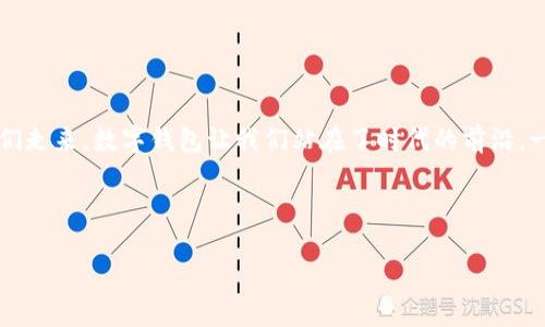 以下是一些关于数字钱包的朋友圈文案，总结了数字钱包的特点、优势、使用场景等，适合在社交媒体上分享。

---

### 文案1：安全简便，让钱包更轻松！

在这个快速发展的时代，数字钱包已经成为我们生活中不可或缺的一部分。它不仅拥有高水平的安全性，还能有效地减少现金交易的烦恼。用手机一刷，轻松完成支付，告别找零的尴尬，真心推荐给大家！

---

### 文案2：让消费更智慧！

数字钱包不仅仅是一个支付工具，更是我们智慧消费的好帮手。通过记账功能，我们可以清楚地了解到每一笔消费，帮助我们合理规划预算。快来体验这份生活的智慧吧！

---

### 文案3：出行必备，随时随地！

无论是搭乘公交，还是在餐厅点餐，数字钱包都能为我们提供极大的便利。它让支付变得简单快捷，再也不用担心没带现金了。出行的你，是否也准备好这样的体验呢？

---

### 文案4：享受优惠，理性消费！

使用数字钱包，常常能享受到各种优惠活动，无论是打折还是返现，都是让购物更划算的小秘密。而且，使用数字钱包还帮助我们减少不必要的支出，理性消费，从现在开始！

---

### 文案5：保护隐私，安全无忧！

在数字时代，大家都很关心个人隐私。数字钱包采用了多重加密技术，确保我们的支付信息安全无忧。使用它，不仅方便，还能有效保护个人财务信息，真的是一举两得！

---

### 文案6：与时俱进，迎接未来！

随着科技的发展，数字钱包已成为未来支付的趋势。无现金社会已经逐渐向我们走来，数字钱包让我们站在了时代的前沿。一起加入这场数字支付的革命吧！

---

希望这些文案能够帮助你推广数字钱包，并吸引更多朋友的关注！