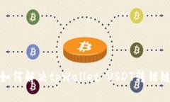 bianoti如何解决tpWallet USD