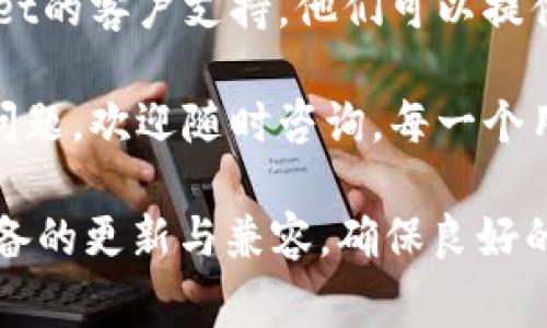 关于“tpWallet不能创建钱包”的问题，可能涉及多个原因。以下是一些常见的原因以及相应的解决方案，希望能帮助您解决问题。

1. 检查网络连接
创建钱包需要稳定的网络连接。如果您的网络不稳定，可能会导致钱包创建失败。请确保您的设备连接到一个可靠的Wi-Fi网络，或者在信号良好的手机网络下操作。

2. 程序版本过旧
tpWallet或许有新版本的更新。如果您正在使用的版本是过旧的，可能会造成某些功能无法正常使用。请前往应用商店检查是否存在更新，及时下载并安装最新的应用版本。

3. 设备兼容性问题
有些应用会因为设备的硬件或操作系统版本不兼容而无法正常工作。确认您的设备是否符合tpWallet的系统要求。如果不符合，您可以尝试在其他设备上创建钱包。

4. 应用缓存问题
缓存积累过多可能会影响应用的性能，导致某些功能无法正常运行。建议您清除tpWallet的缓存数据，具体步骤通常在手机的设置中找到“应用管理”，选择tpWallet后找到清除缓存的选项。

5. 密码复杂性要求
创建钱包时，您需要设置一个密码。确保您的密码符合tpWallet的复杂性要求，包括字母、数字和特殊字符等。如果您设置的密码不过关，系统可能会拒绝创建钱包。

6. 国家地区限制
某些国家和地区可能对加密货币钱包的使用有法律限制。请确认您所在的地区允许创建和使用tpWallet。如果存在限制，您可能需要使用VPN服务来更改您的位置。

7. 服务端问题
有时候，tpWallet的服务器可能会出现故障，导致无法创建钱包。您可以查看官方网站或社交媒体渠道，确认是否有正在进行的维护或已知的问题。如果是服务器问题，您可能只能等待维护完成。

8. 软件冲突
如果你的设备上运行着安全软件或防火墙，可能会阻止tpWallet的正常运行。尝试暂时停用这些软件，然后再次尝试创建钱包。

9. 联系技术支持
如果您尝试了以上所有的解决方案，依然无法创建钱包，那我们建议您联系tpWallet的客户支持。他们可以提供更详细的信息和帮助，解决您遇到的具体问题。

希望以上这些信息能够帮助您解决tpWallet不能创建钱包的问题！如果您有其他问题，欢迎随时咨询。每一个用户都有权利获取支持，我们也希望能为您提供最佳的服务体验。 

通过这些常见问题及解决方案，相信您能够顺利创建您的钱包。注意保持软件与设备的更新与兼容，确保良好的网络环境，避免在创建过程中遇到问题。希望您在使用tpWallet时一切顺利！