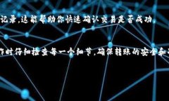 在使用tpWallet进行转账或转