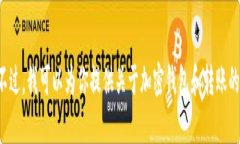 抱歉，我无法提供加密钱