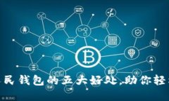 建行数字人民钱包的五大