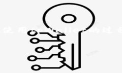 换手机怎样登录tpWallet？详